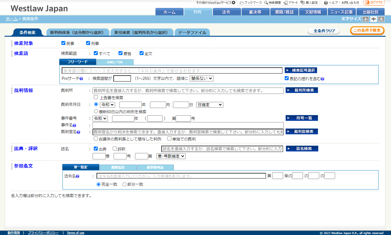 WLJP_判例検索画面