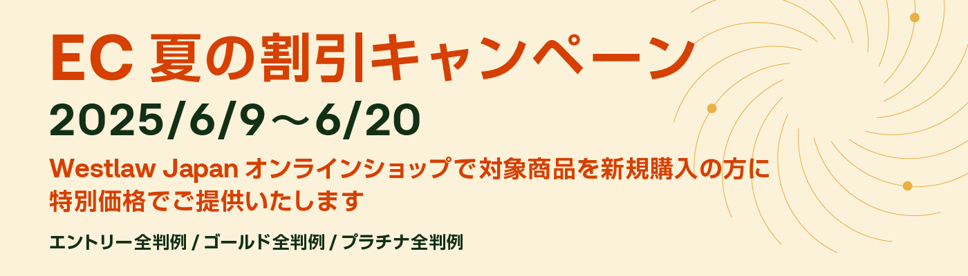 夏のキャンペーン